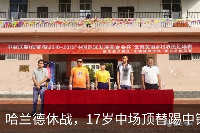 哈兰德休战，17岁中场顶替踢中锋爆砍两球！曼城这群小孩哥把敌手秀翻了